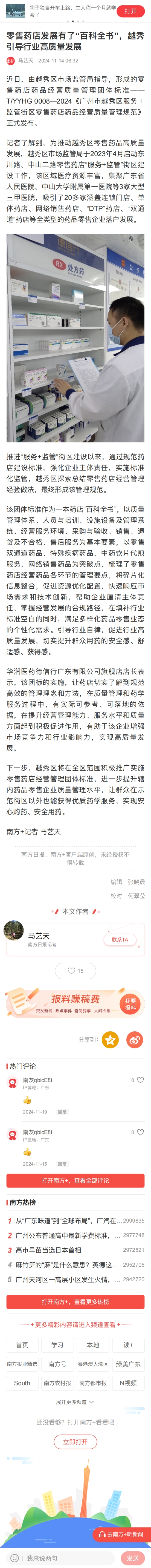 零售药店发展有了“百科全书”，越秀引导行业高质量发展_南方+_南方plus_00.jpg