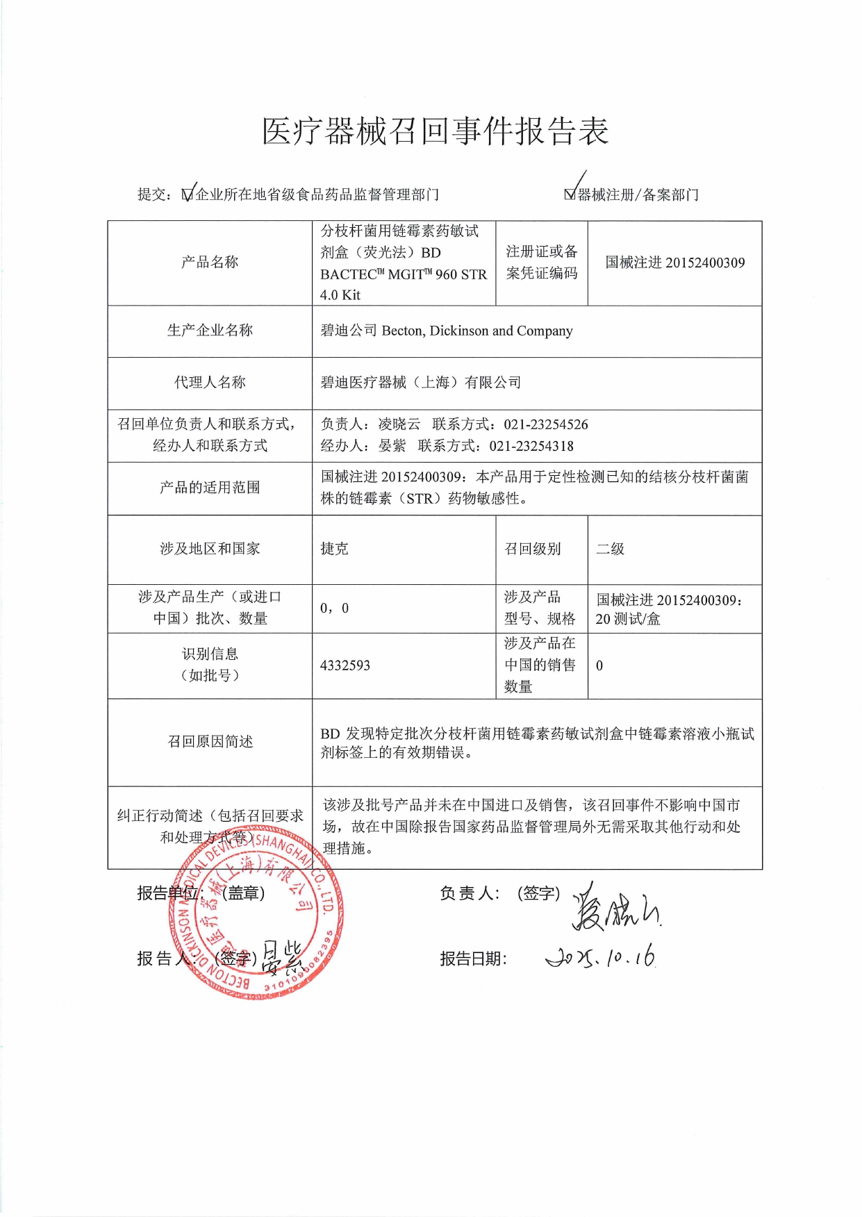 Becton, Dickinson and Company对分枝杆菌用链霉素药敏试剂盒_page-0001.jpg