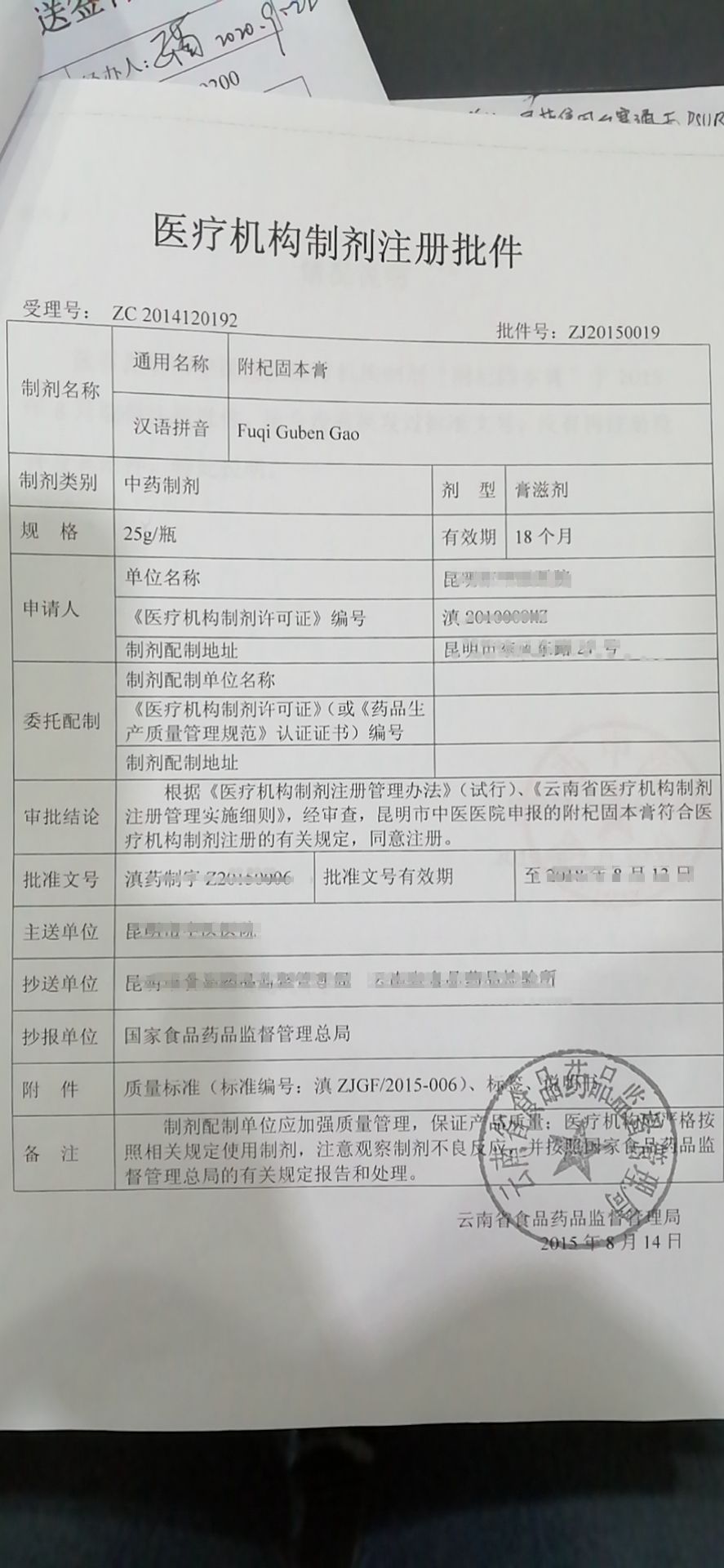 医疗机构制剂注册批件.jpg