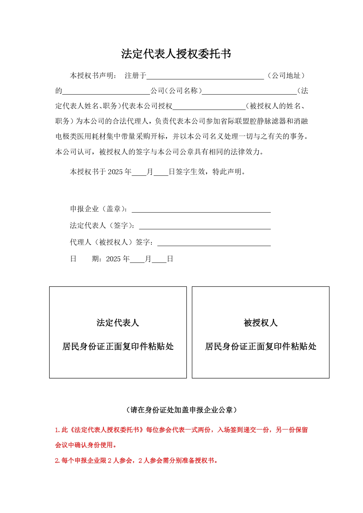 黑龙江省法定代表人授权委托书_page-0001.jpg