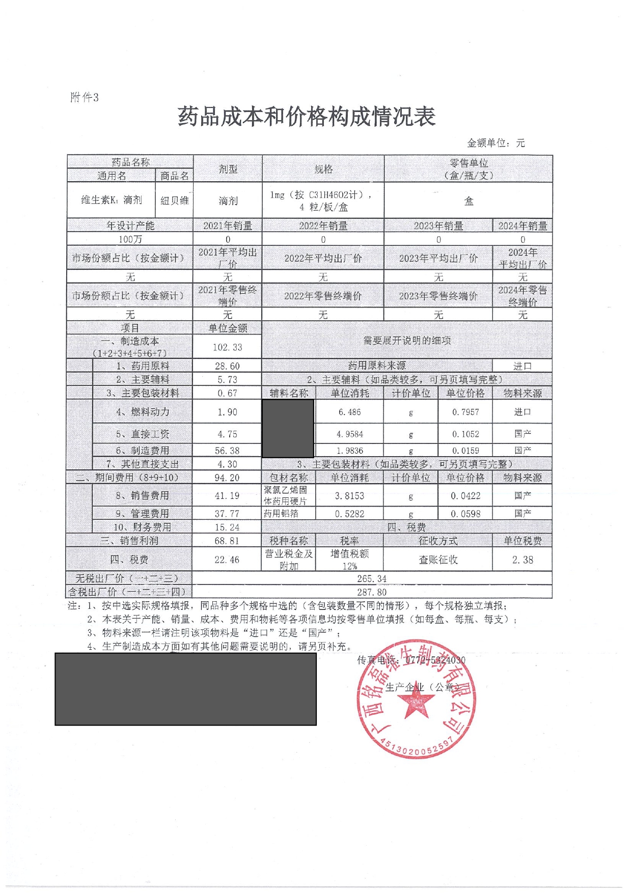 1767688797760226.jpg 维生素K1滴剂_page-0001.jpg