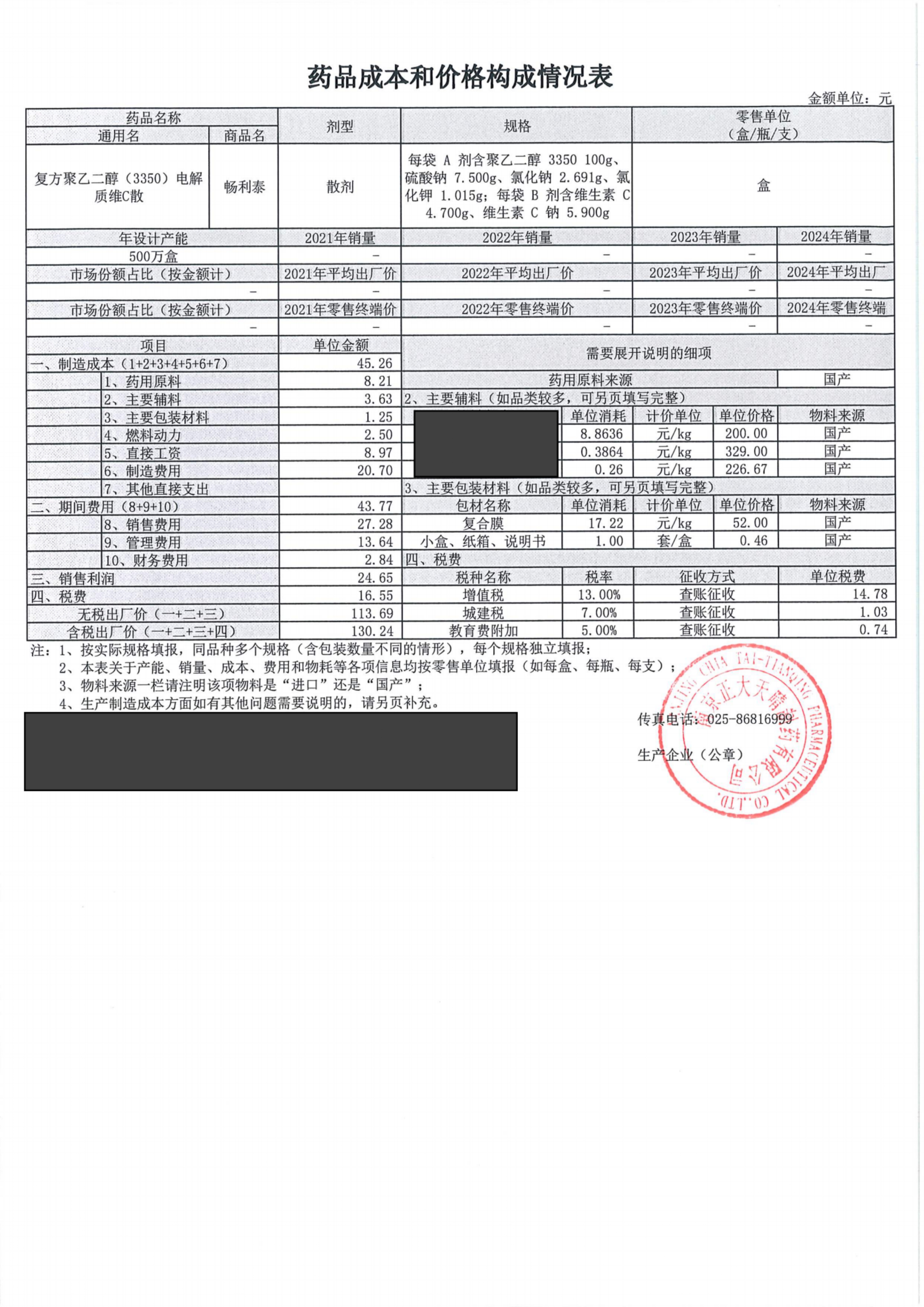 1767689371686793.jpg 复方聚乙二醇(3350)维C电解质散_page-0001.jpg