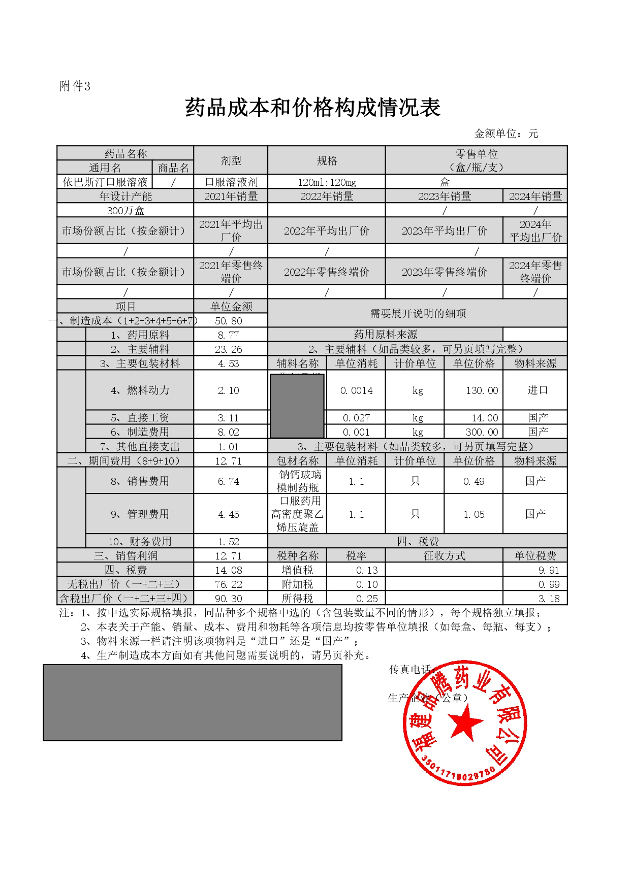 1767689390426454.jpg 依巴斯汀口服溶液_page-0001.jpg