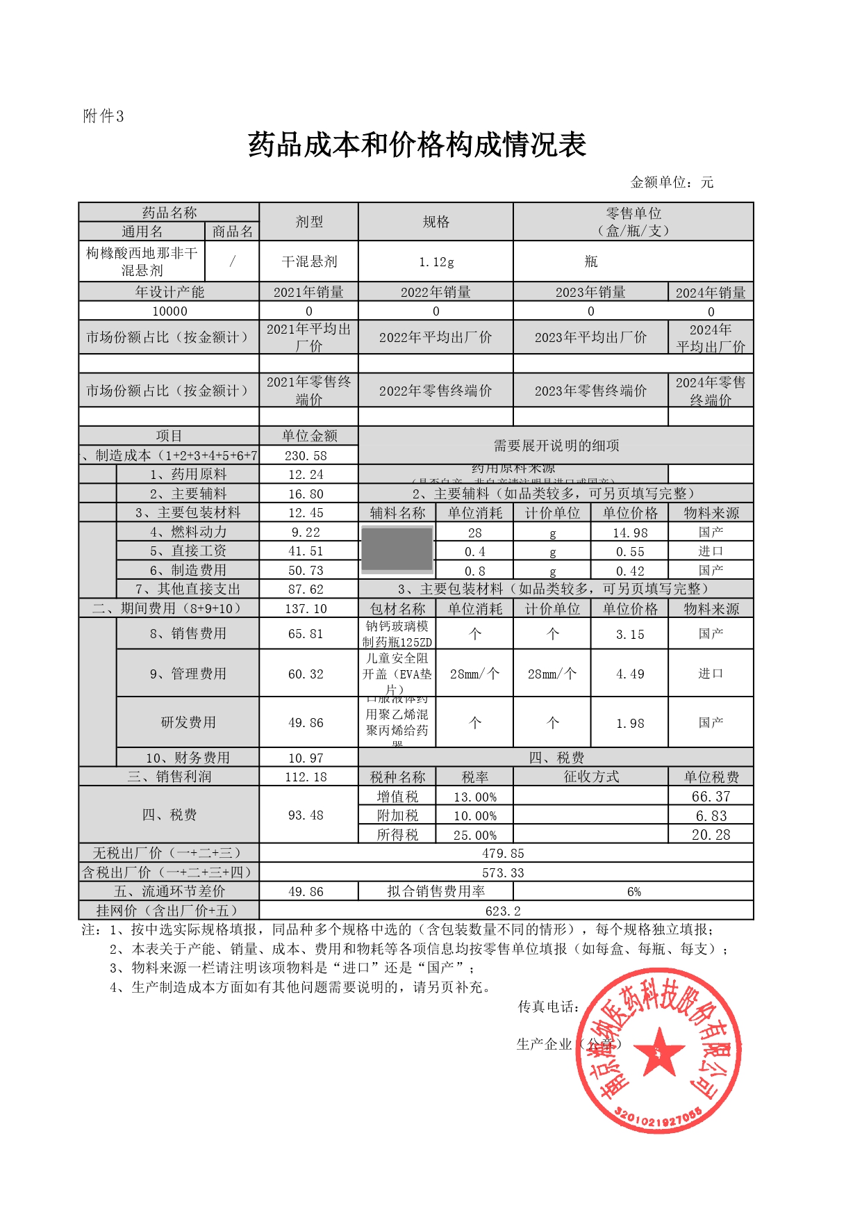 1767689408511653.jpg 枸橼酸西地那非干混悬液_page-0001.jpg