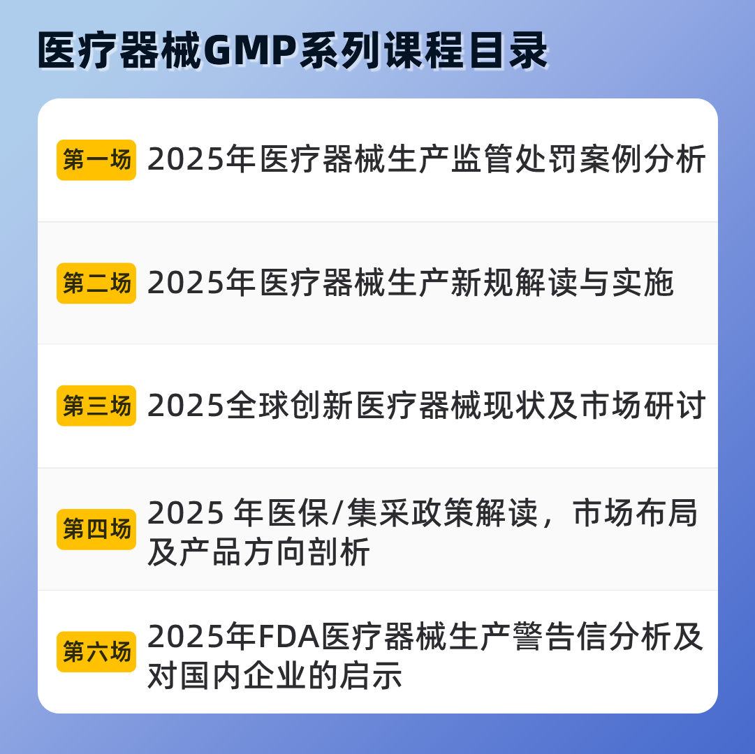 医疗器械GMP系列课程目录(2).png
