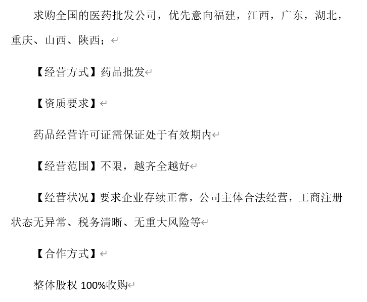 1769590475368683.png 求购医药公司.png