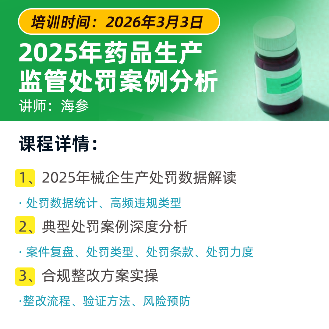 药品GMP监管处罚