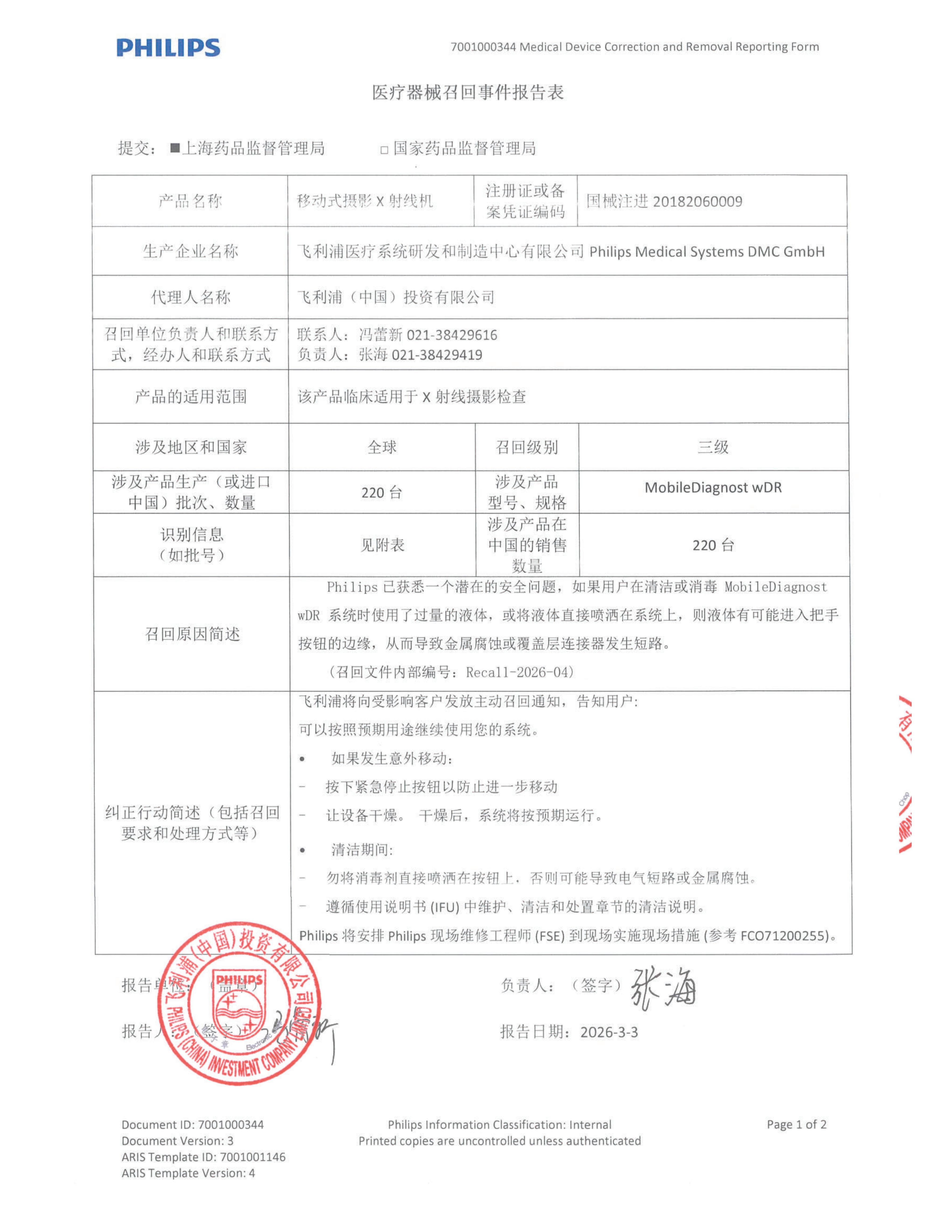Recall-2026-04医疗器械召回事件报告表-上海局_01.jpg
