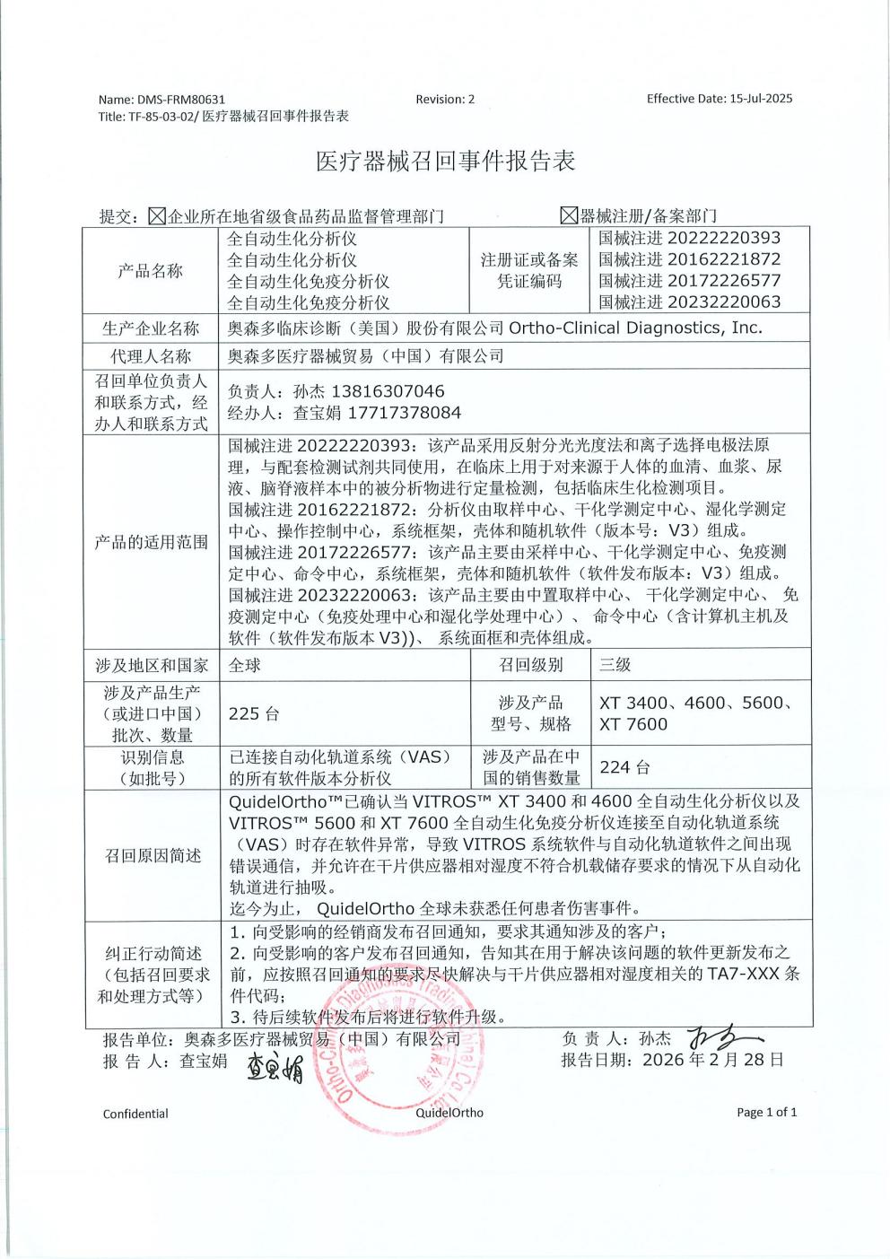 医疗器械召回事件报告表TC2026-015_01.jpg
