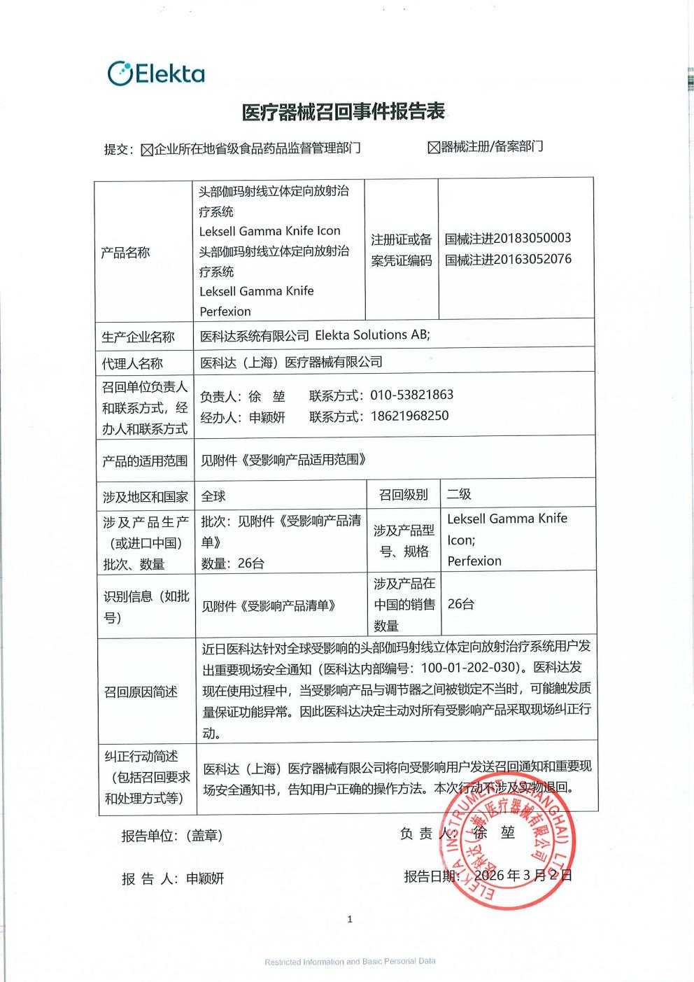 01医疗器械召回事件报告表V01-SHMPA_01.jpg