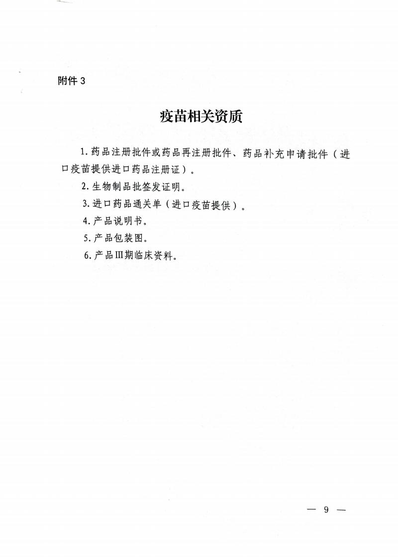黑龙江省疫苗相关资质_01.jpg