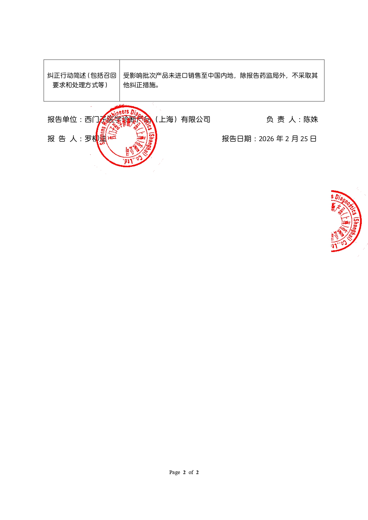 西门子医学诊断产品（上海）有限公司召回报表_page-0002.jpg