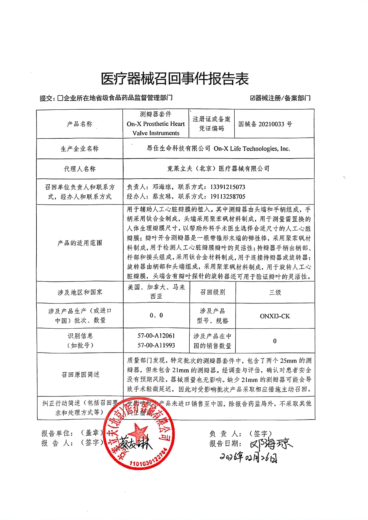 克莱立夫（北京）医疗器械有限公司召回报表_page-0001.jpg