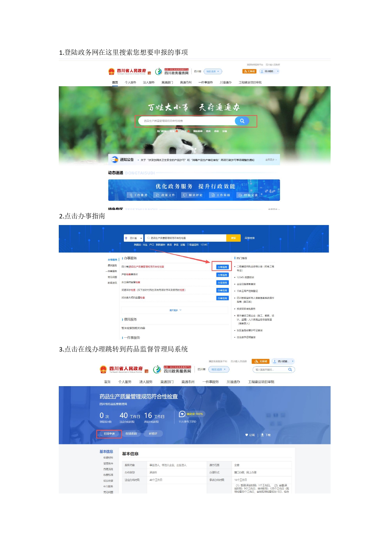 企业用户操作手册_page-0001.jpg