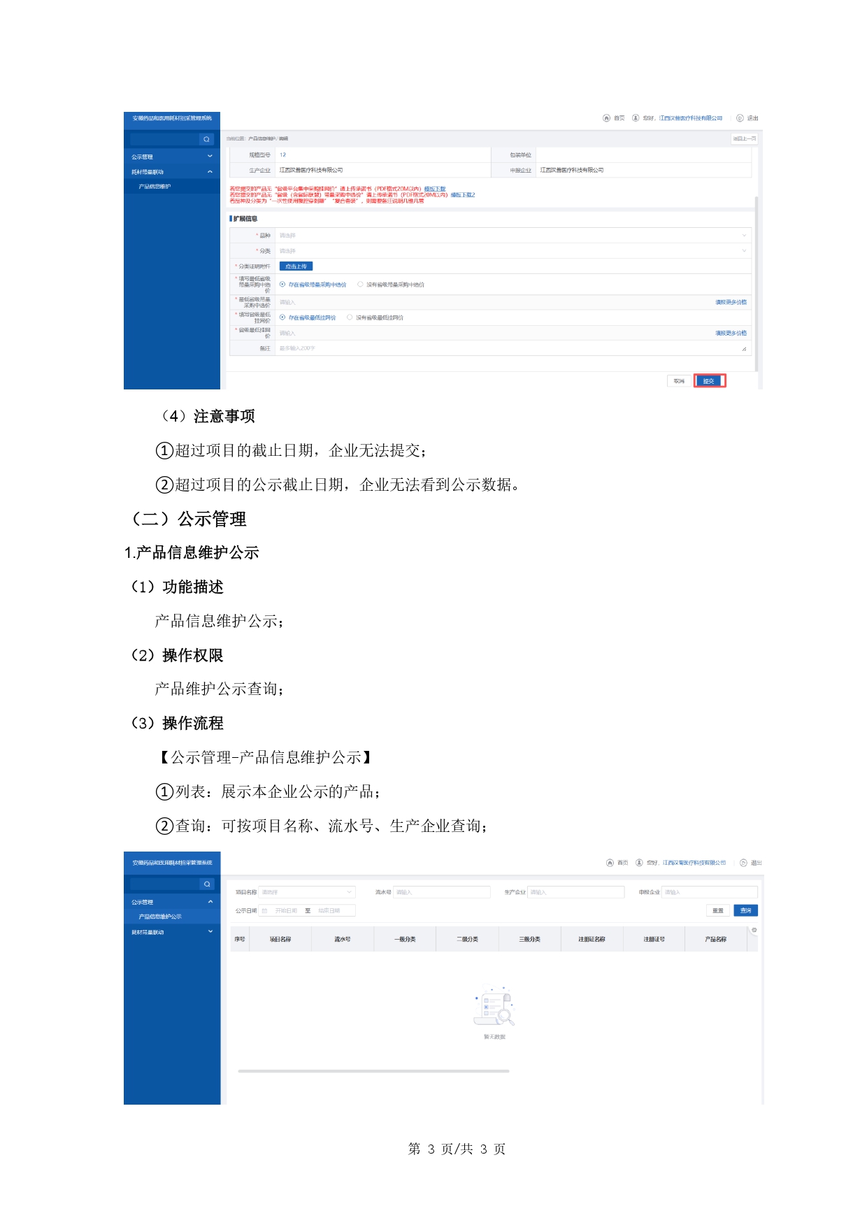 安徽省产品信息维护模块操作手册_page-0003.jpg