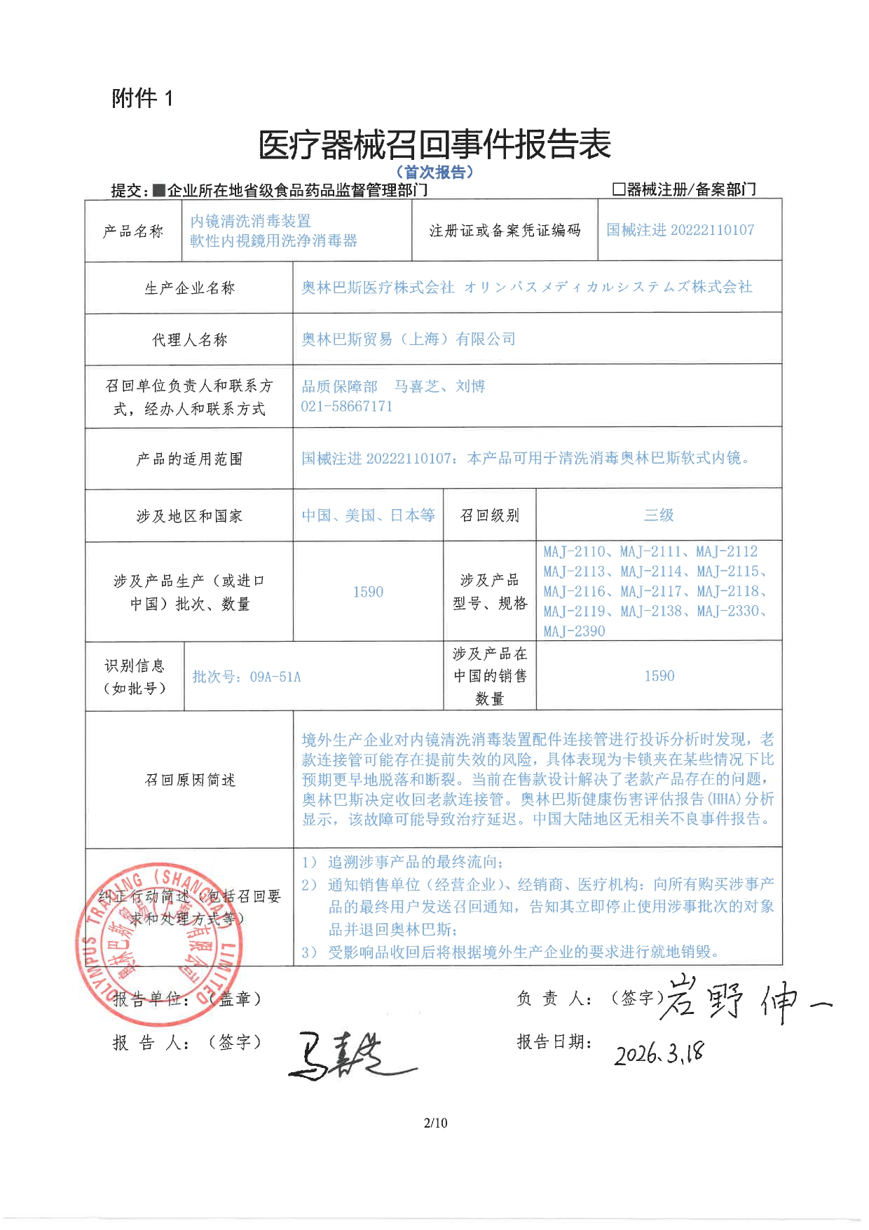 医疗器械召回事件报告表_page-0001.jpg