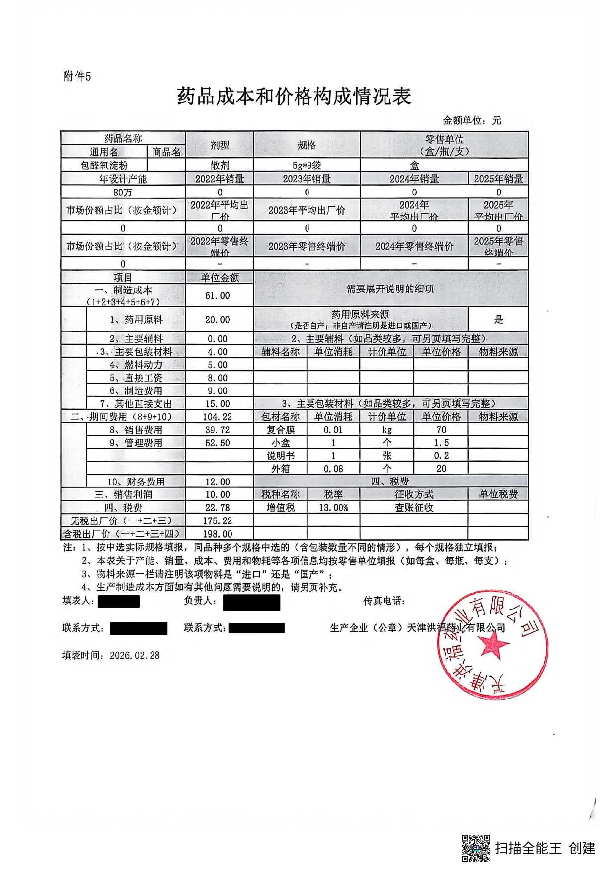 湖南省包醛氧淀粉_page-0001.jpg