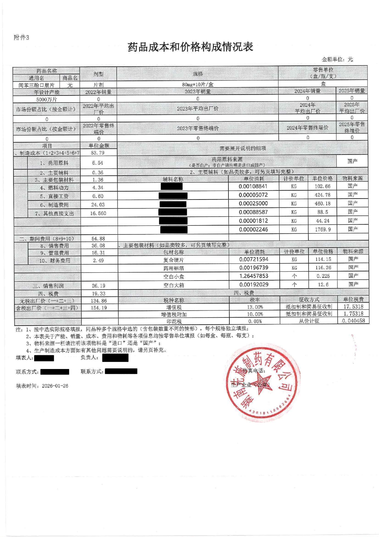 间苯三酚口崩片2_page-0001.jpg