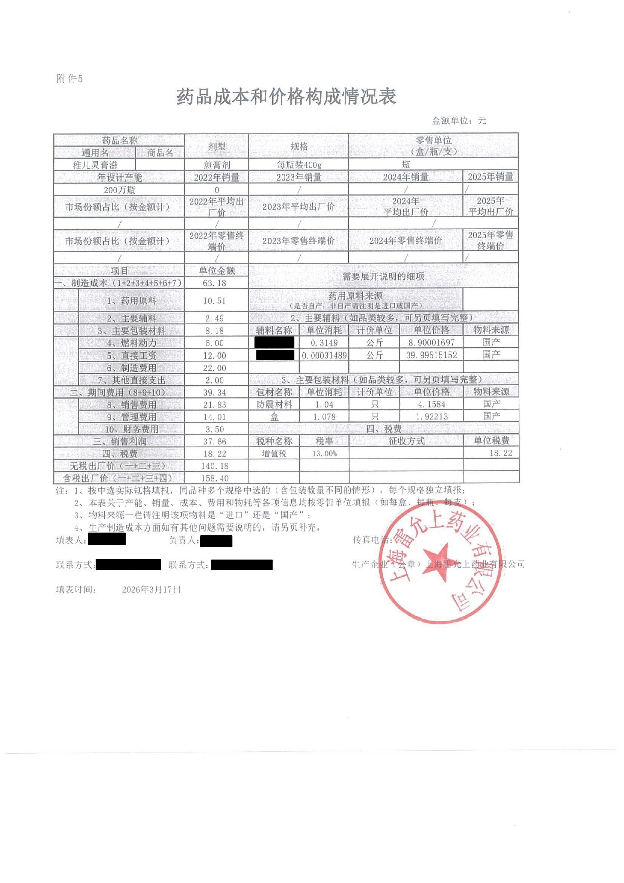 稚儿灵膏滋_page-0001.jpg
