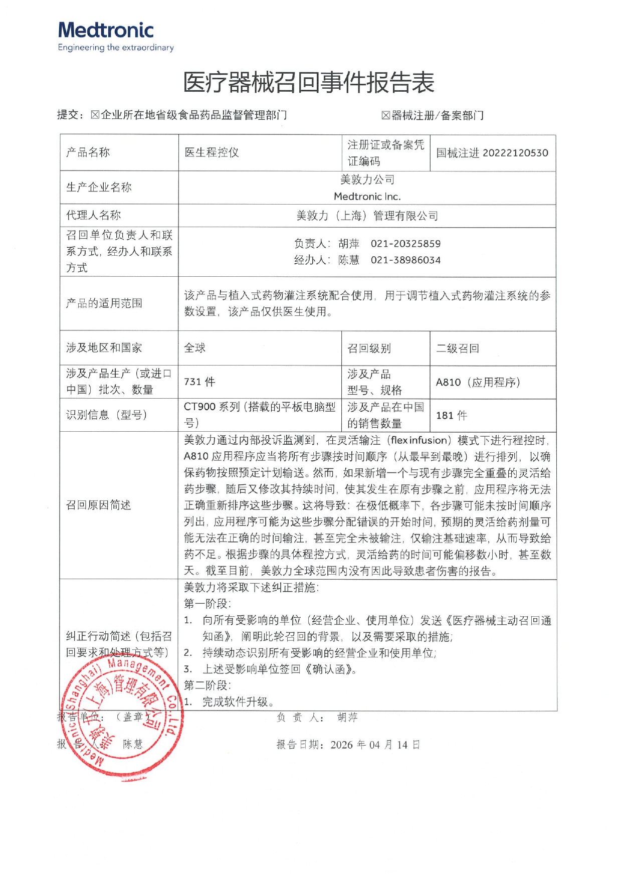 12医疗器械召回事件报告表_page-0001.jpg