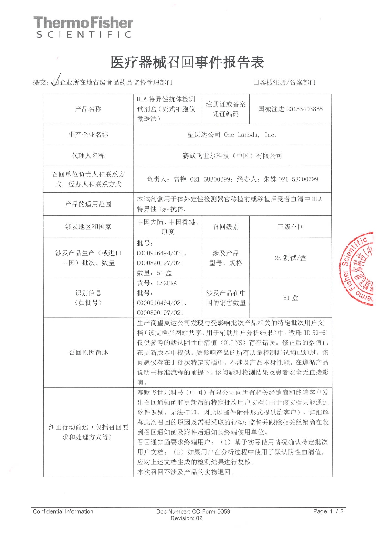 医疗器械召回事件报告表-上海局_page-0001.jpg