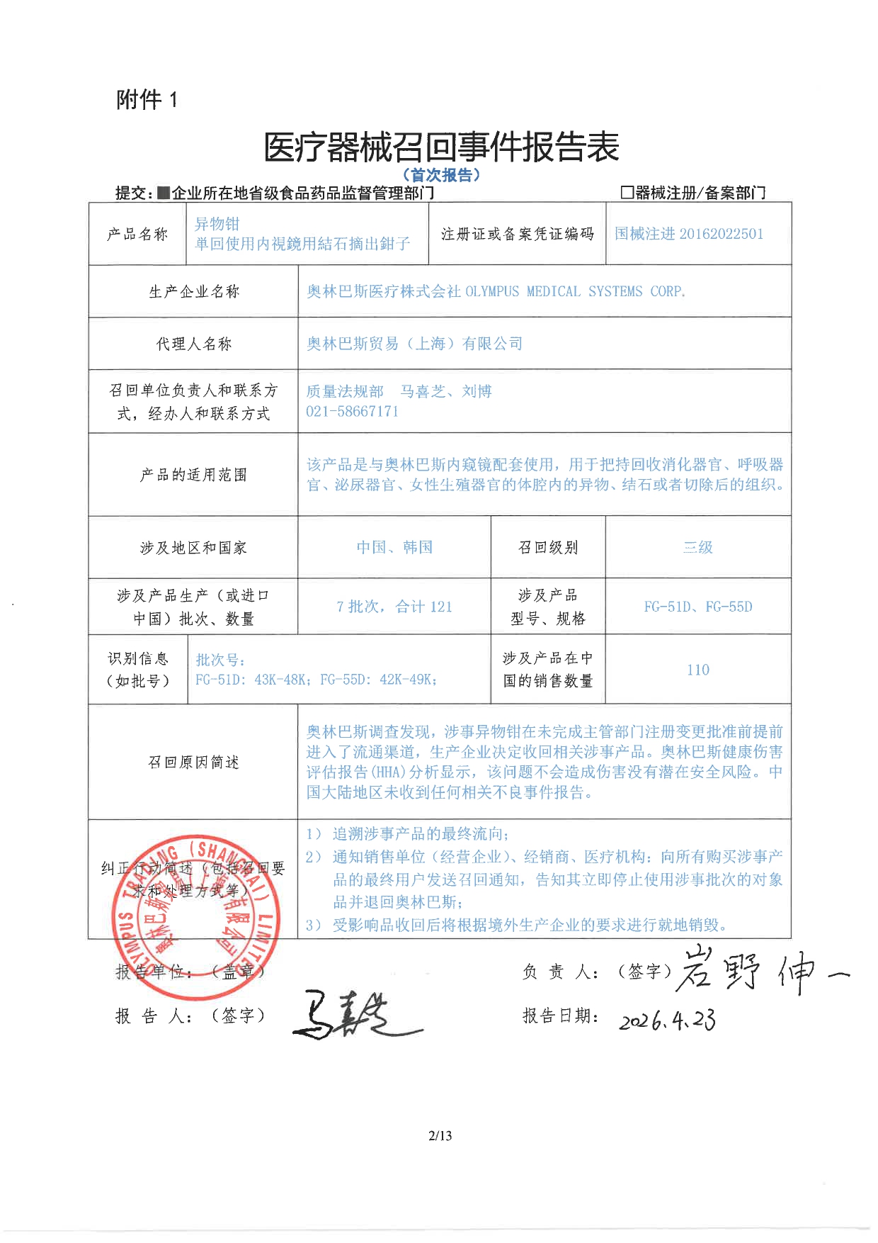 医疗器械召回事件报告表_page-0001.jpg