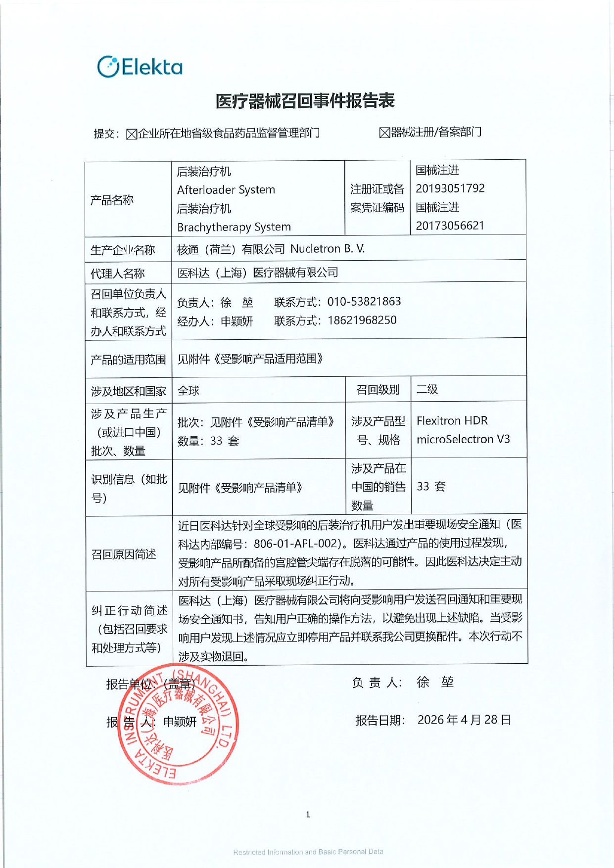 01医疗器械召回事件报告表V01-SHMPA_page-0001.jpg