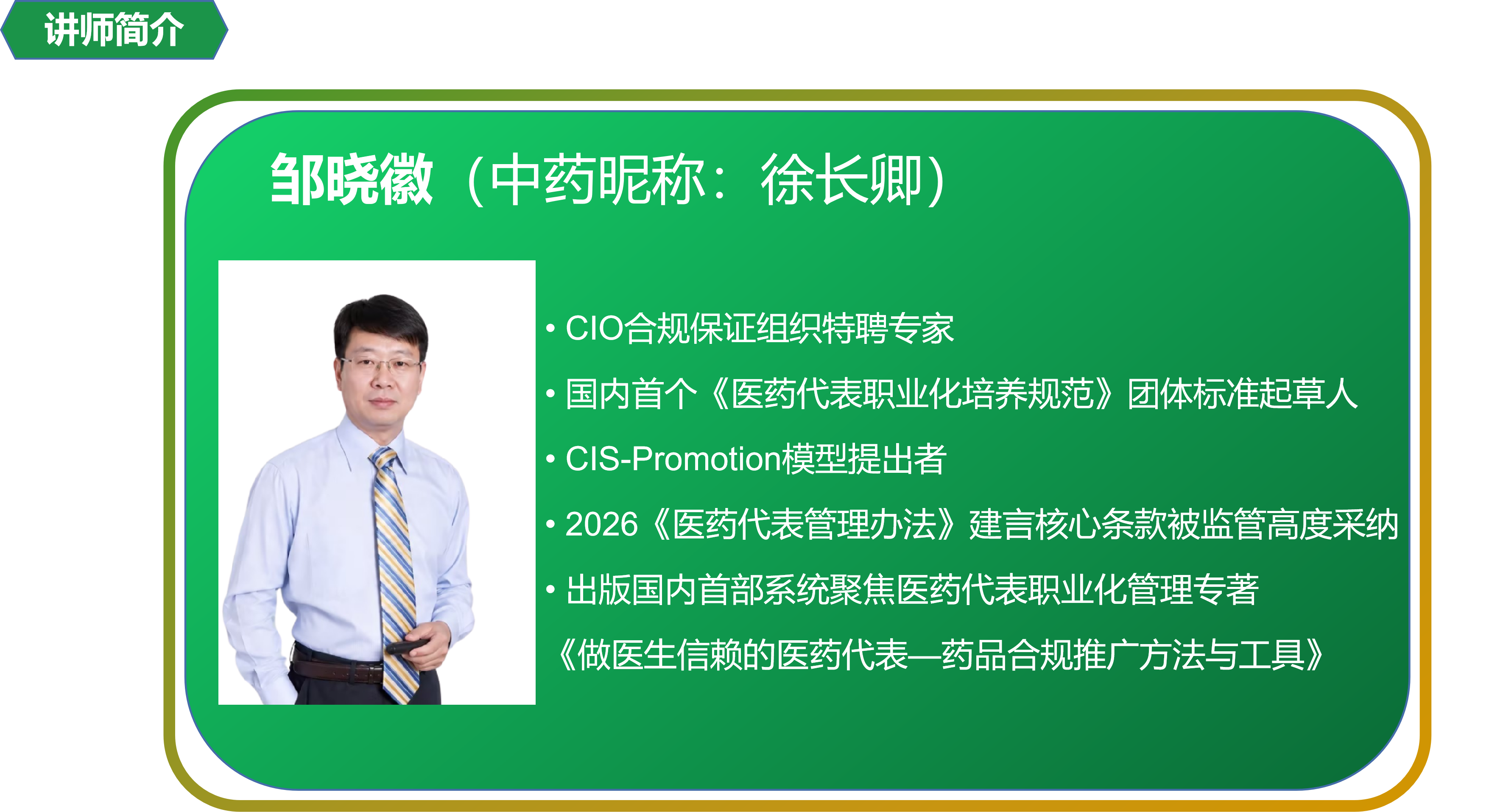 邹博士专家简介.png