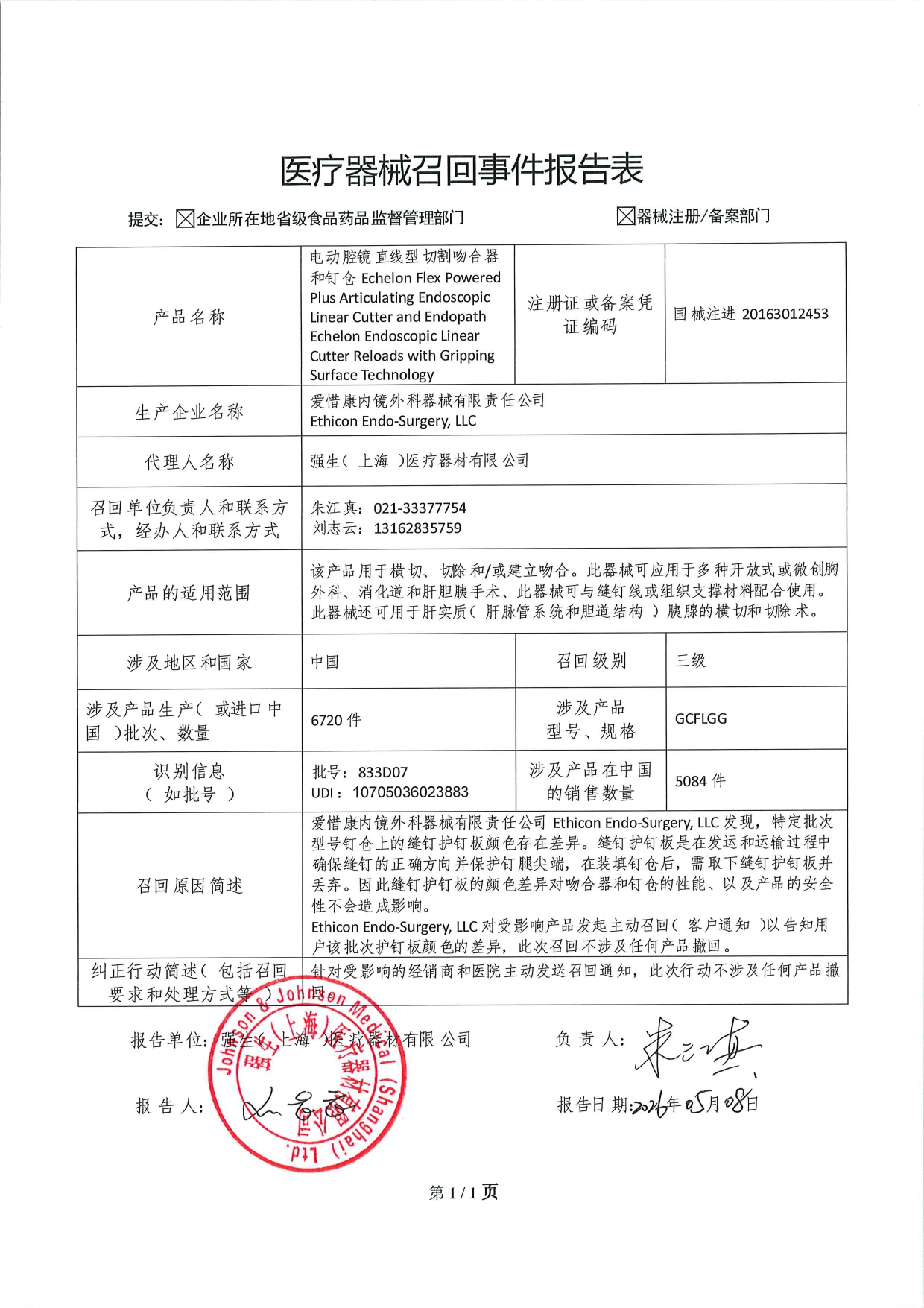1779786359909199.jpg 产品召回事件报告_page-0001.jpg