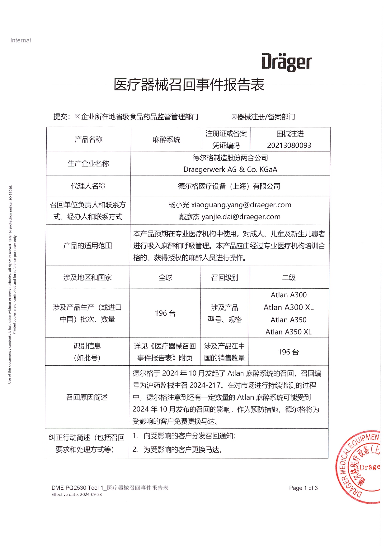 1779786475680290.jpg 01医疗器械召回事件报告表_Atlan_TSB18_盖章版_page-0001.jpg