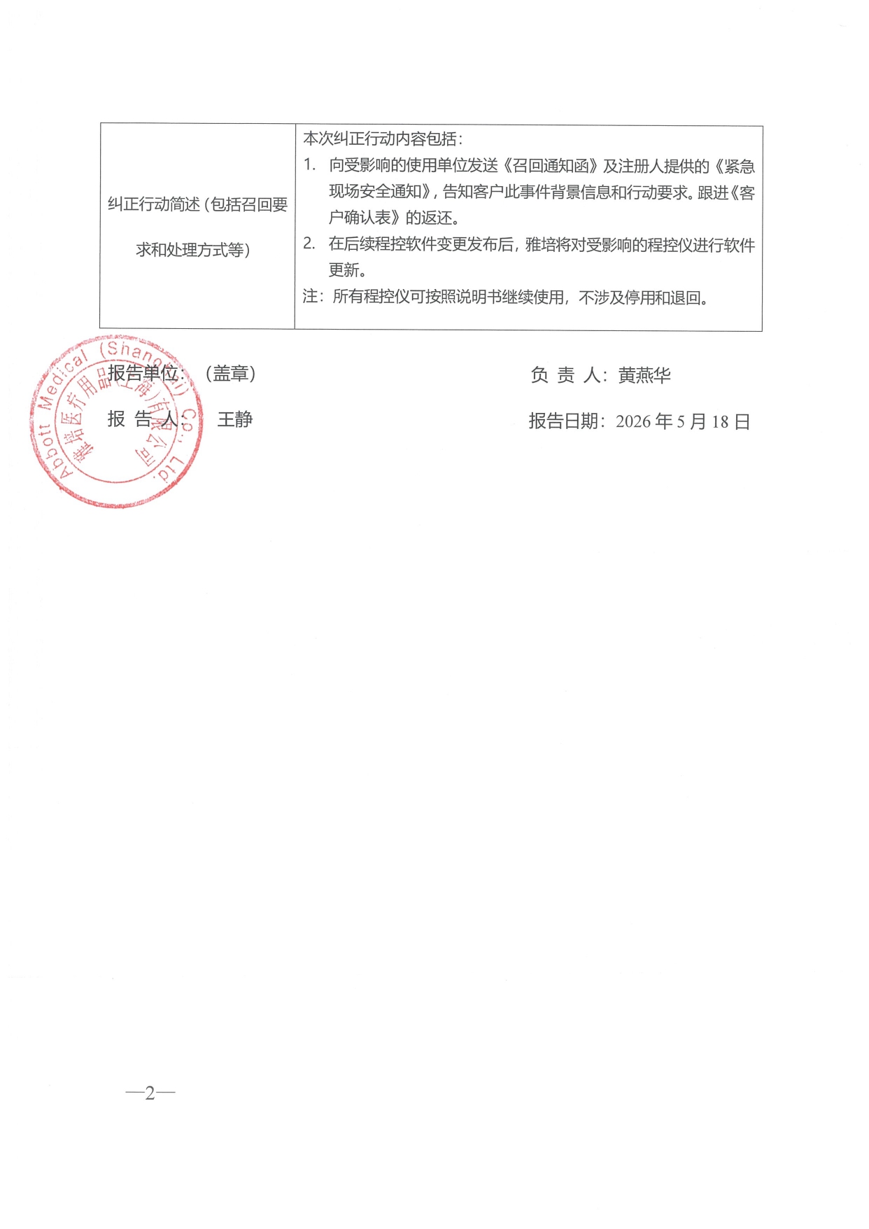 1779787749178951.jpg 医疗器械召回事件报告表 (1)_page-0002.jpg