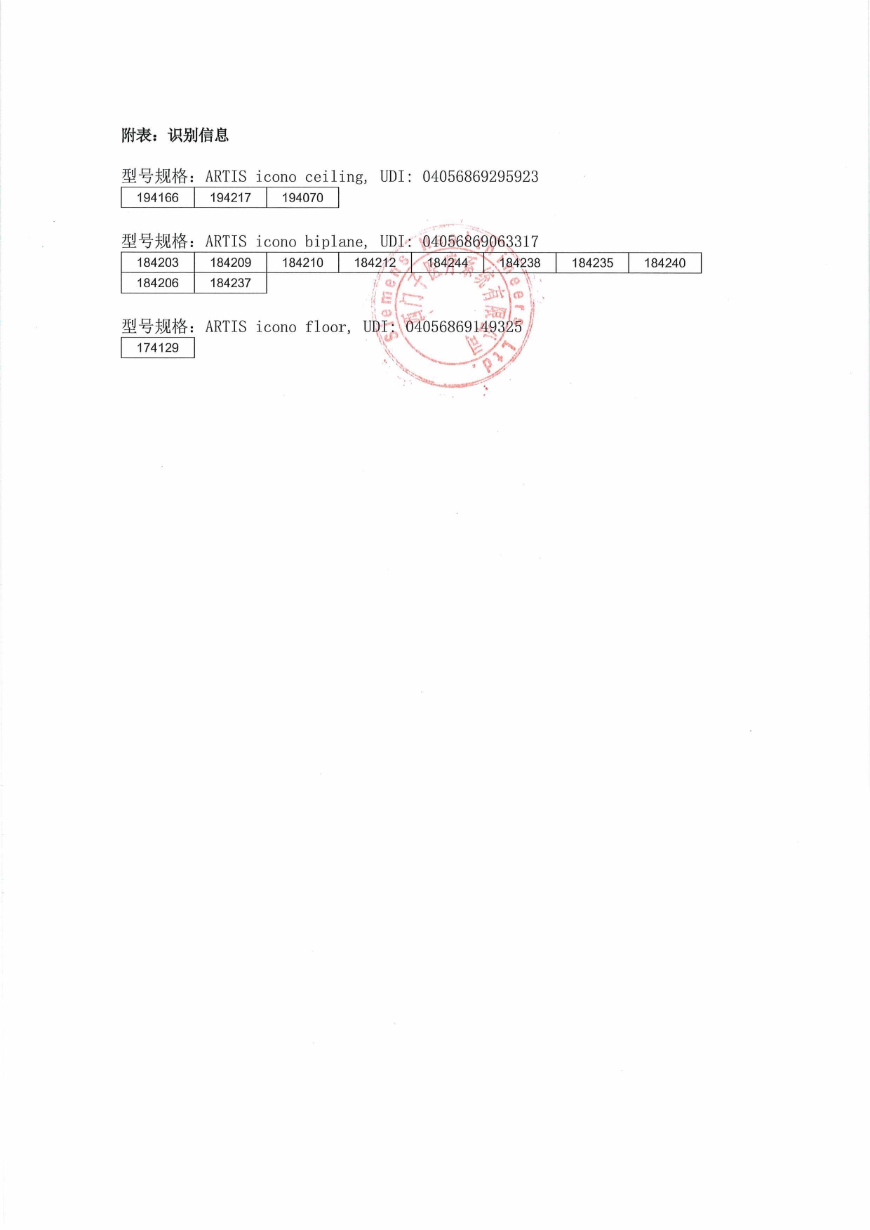 1779851980342070.jpg 医疗器械召回事件报告表_page-0002.jpg