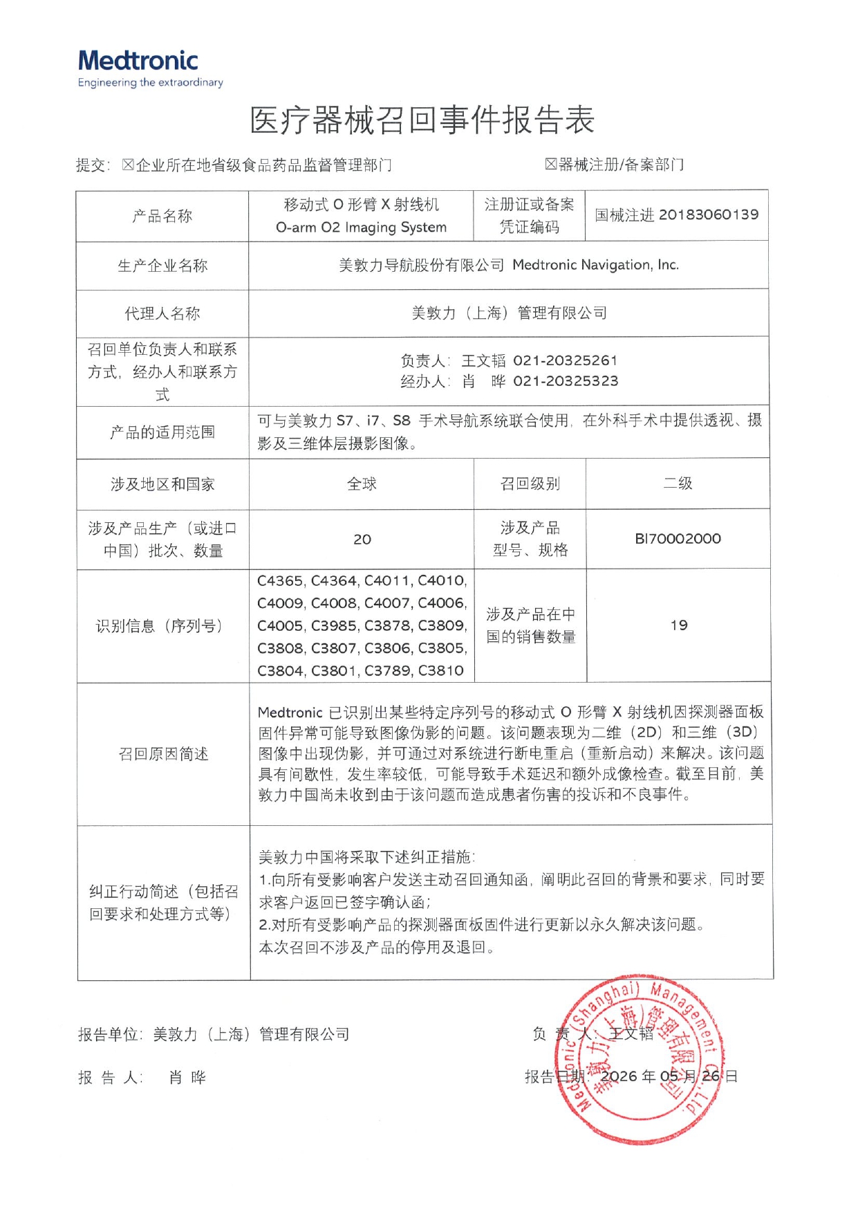 附件1：医疗器械召回事件报告表 (1)_page-0001.jpg