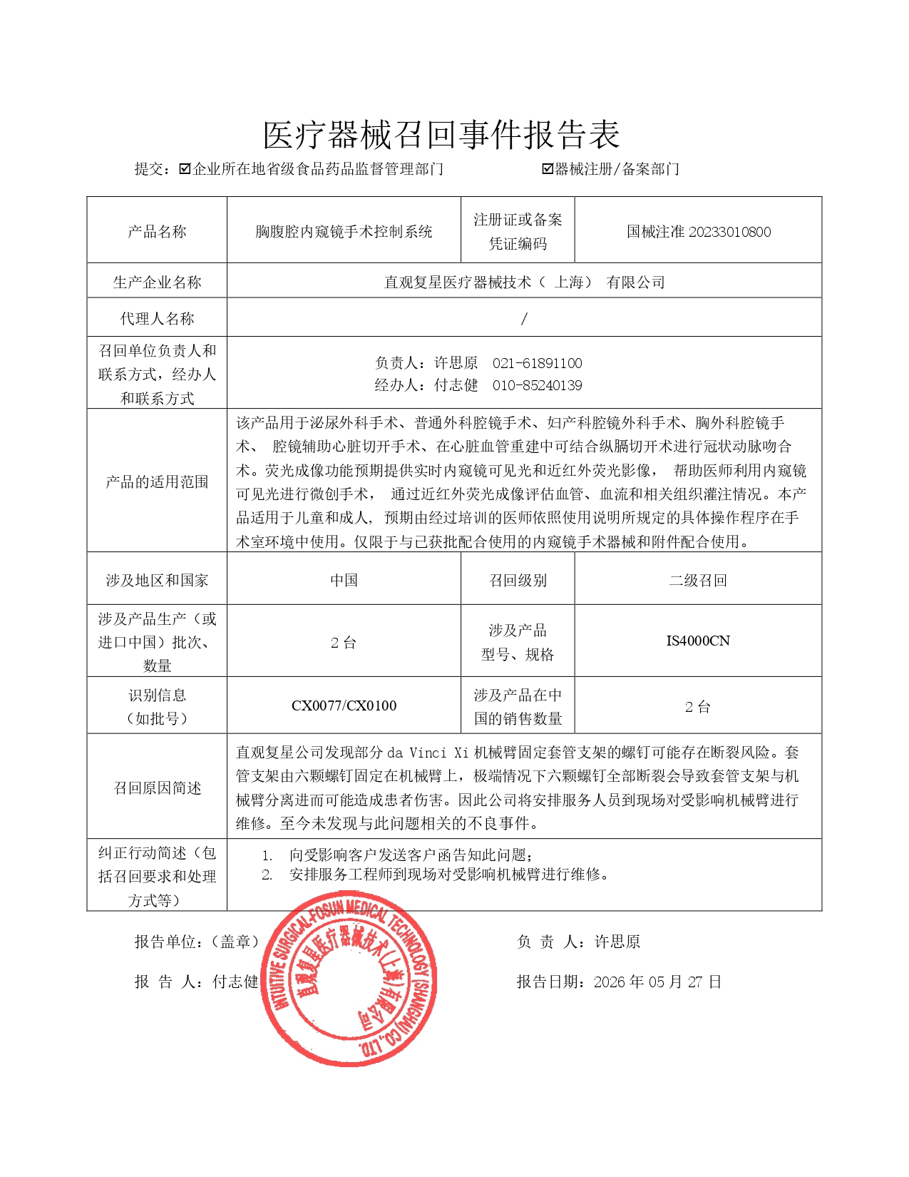 downLoadAttach_page-0001.jpg