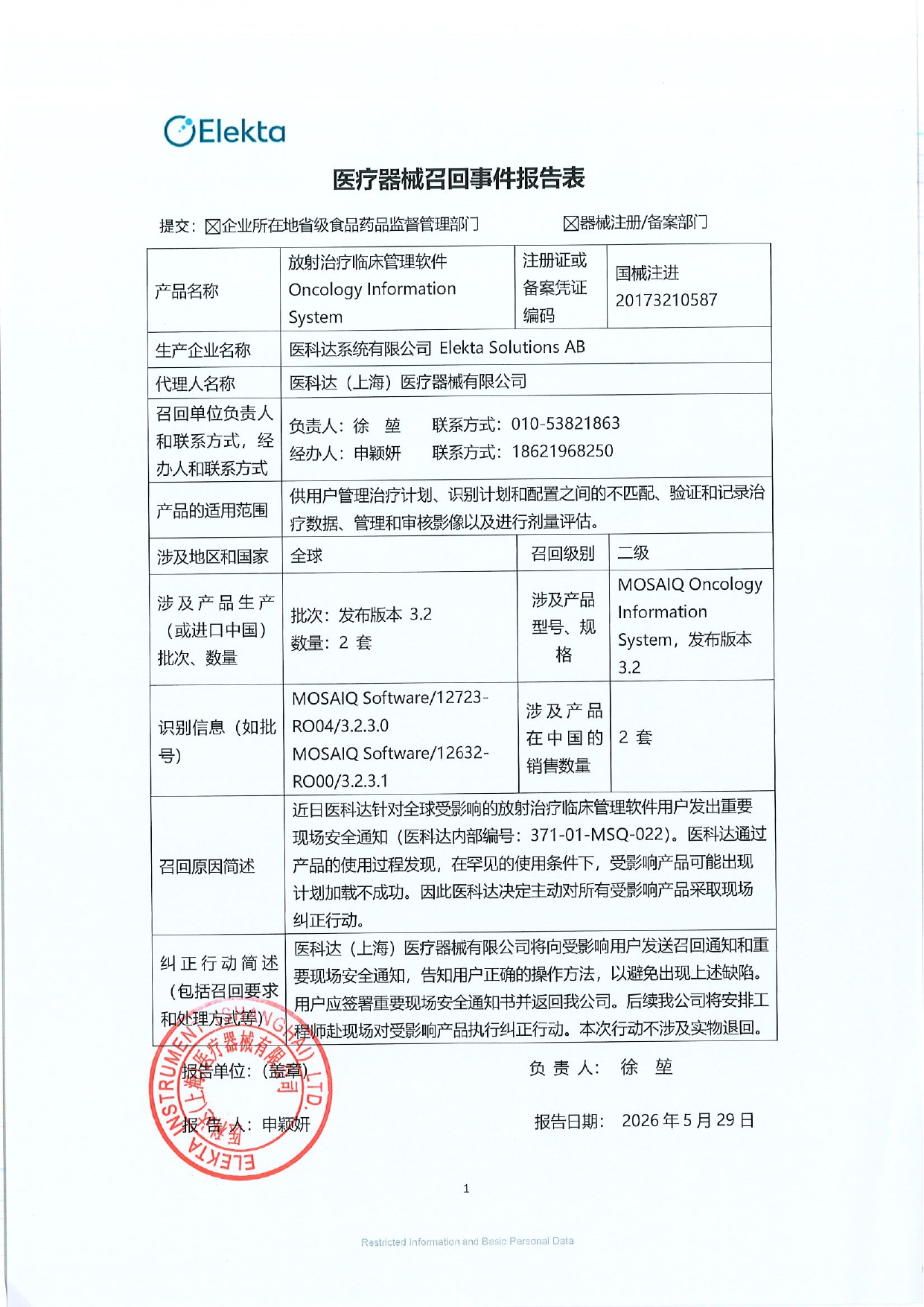 01医疗器械召回事件报告表V01_page-0001.jpg