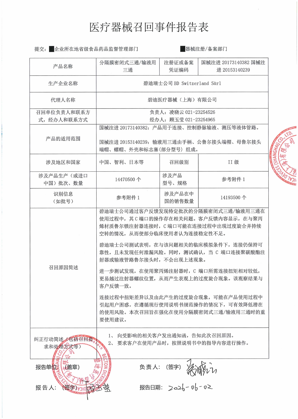 1、召回事件报告表_page-0001.jpg