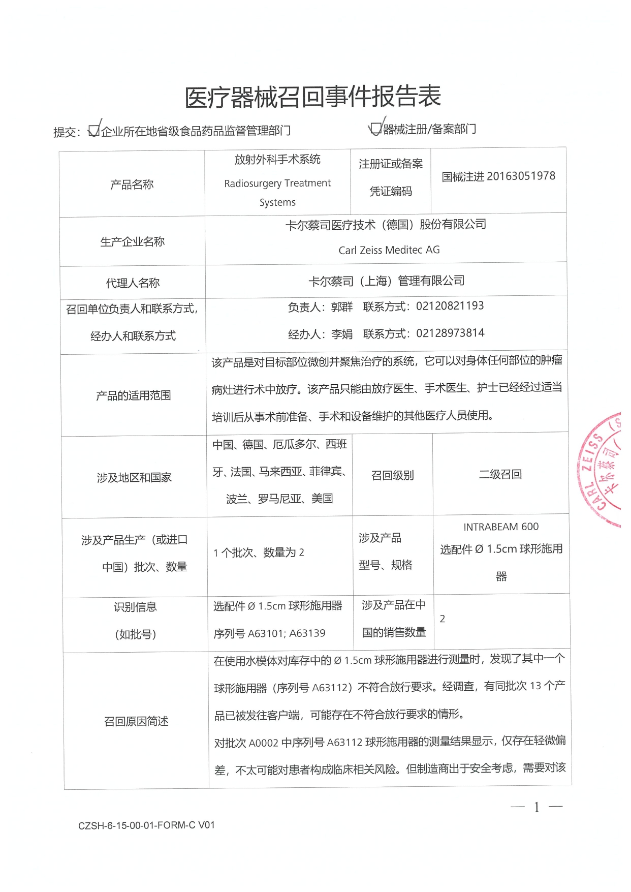 1781079823811867.jpg 医疗器械召回事件报告表_page-0001.jpg