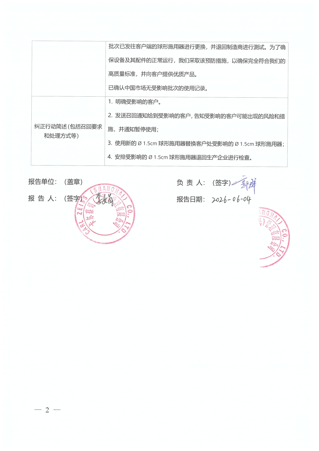 1781079826423316.jpg 医疗器械召回事件报告表_page-0002.jpg