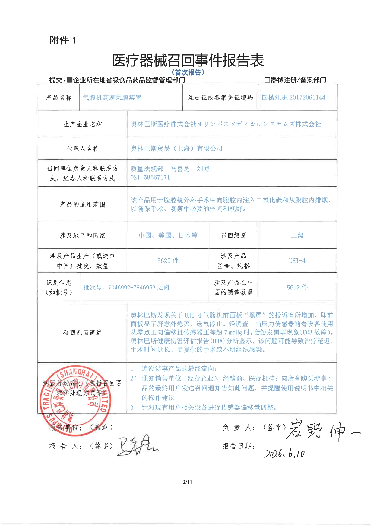 1782289560637688.jpg 医疗器械召回事件报告表_page-0001.jpg