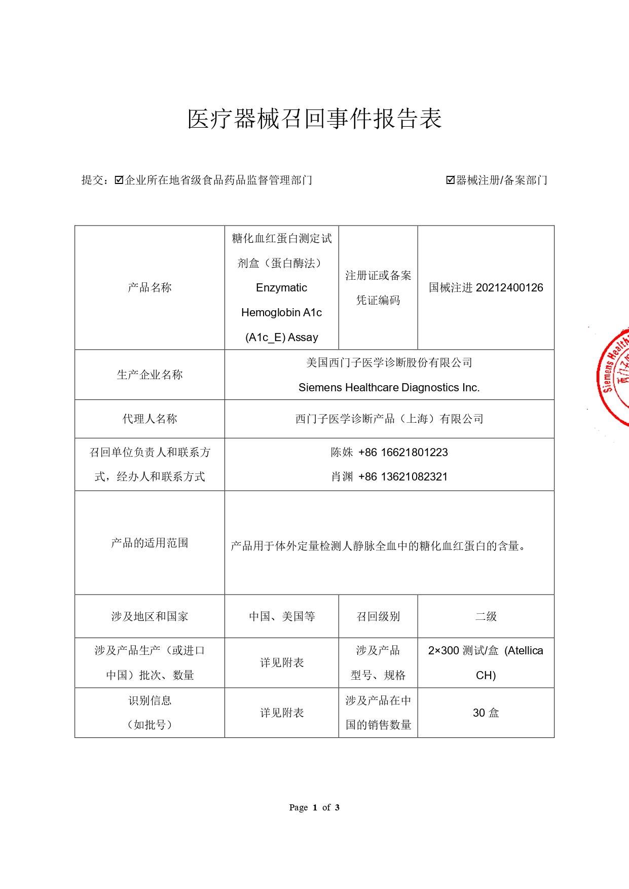 （局发文式样）_page-0001.jpg