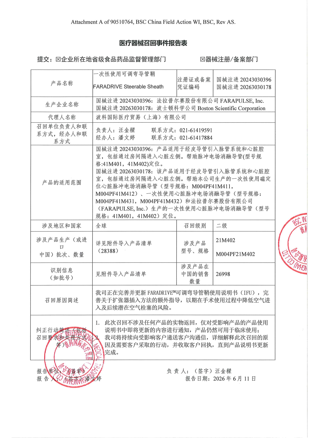 1782289962235705.jpg 召回事件报告表_page-0001.jpg
