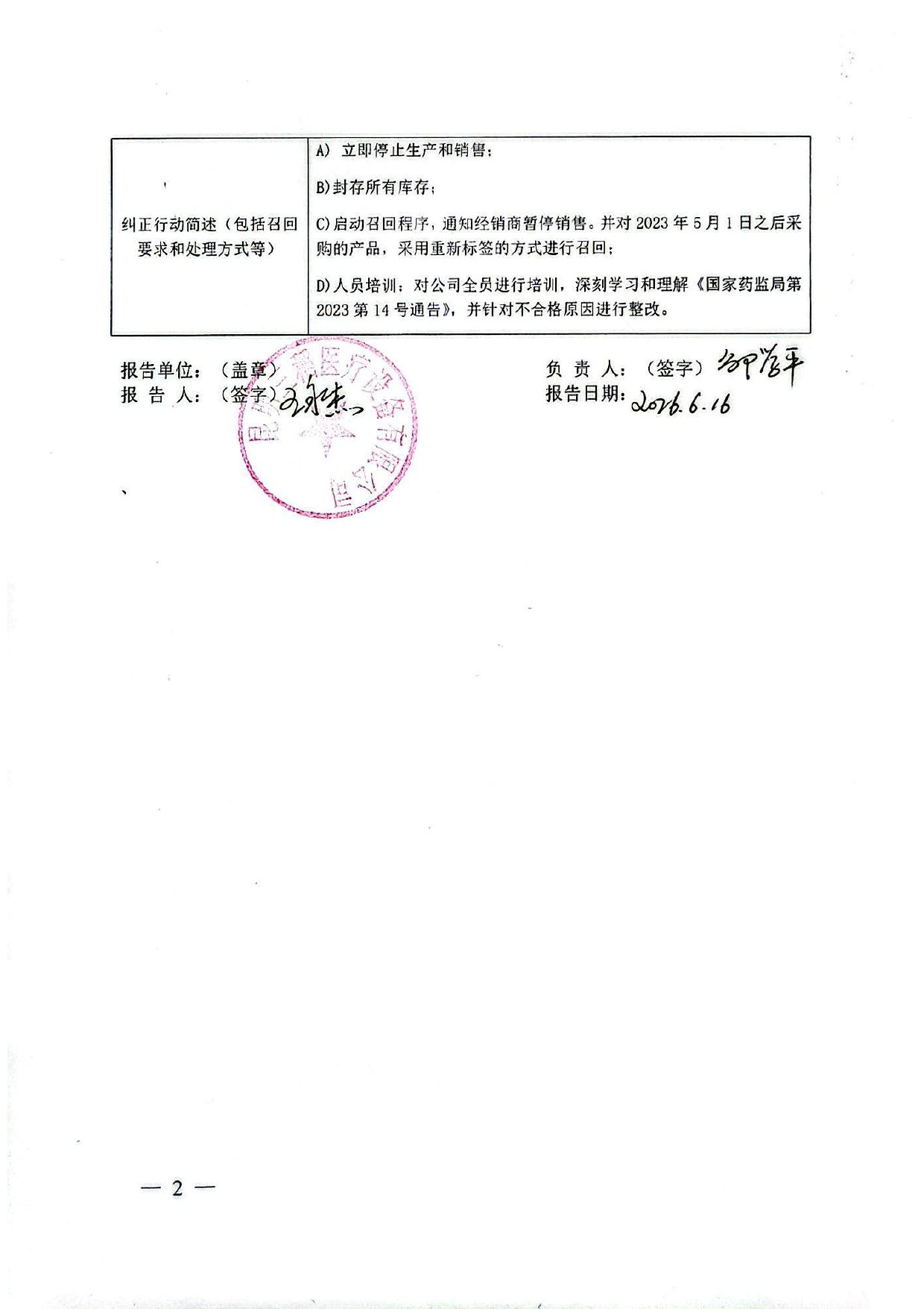 医疗器械召回事件报告表_page-0002.jpg