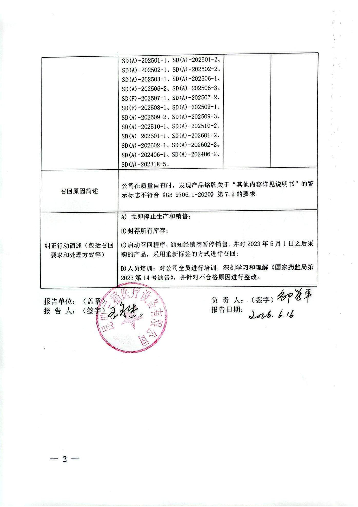 医疗器械召回事件报告表12_page-0002.jpg