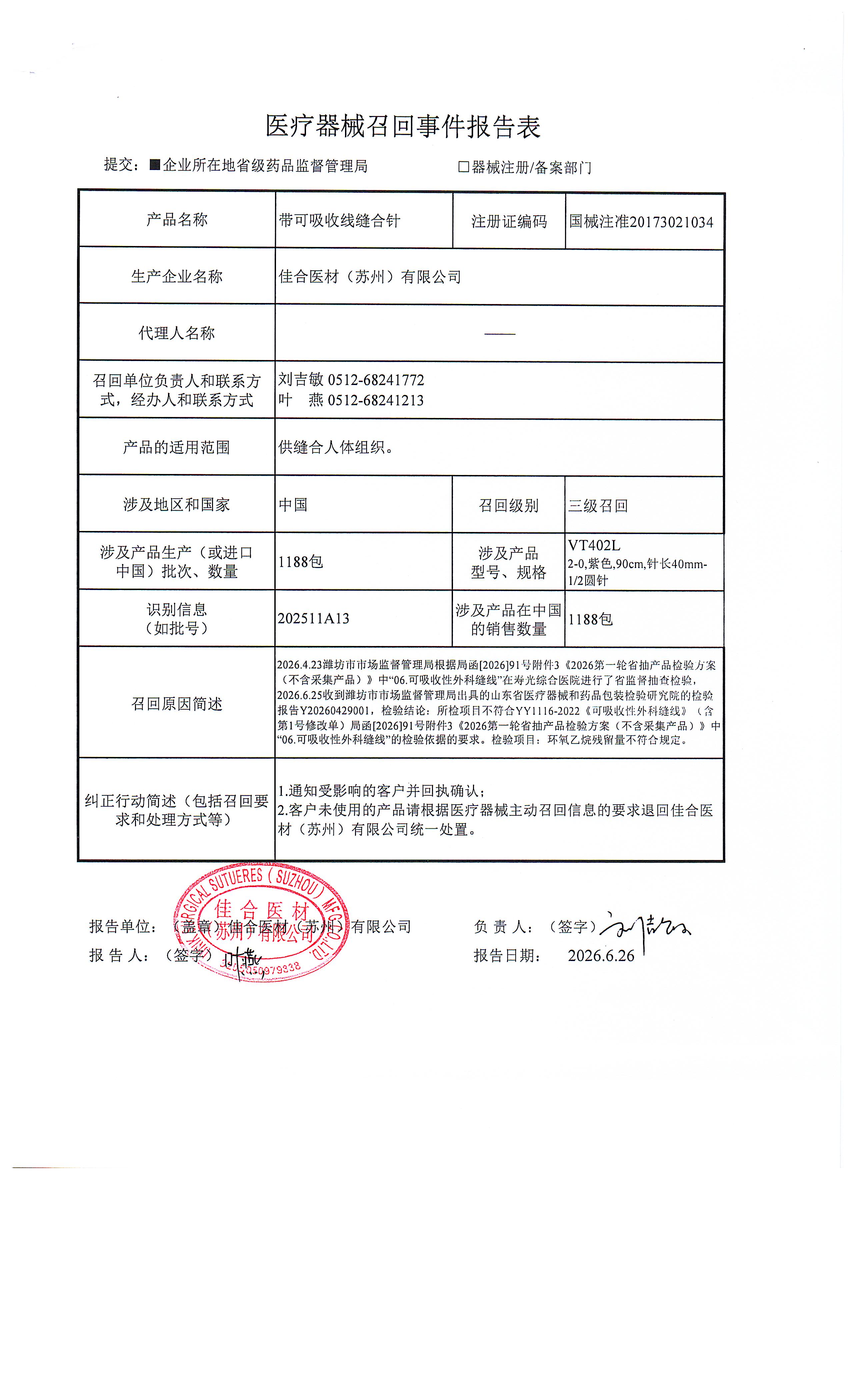医疗器械召回事件报告表.jpg
