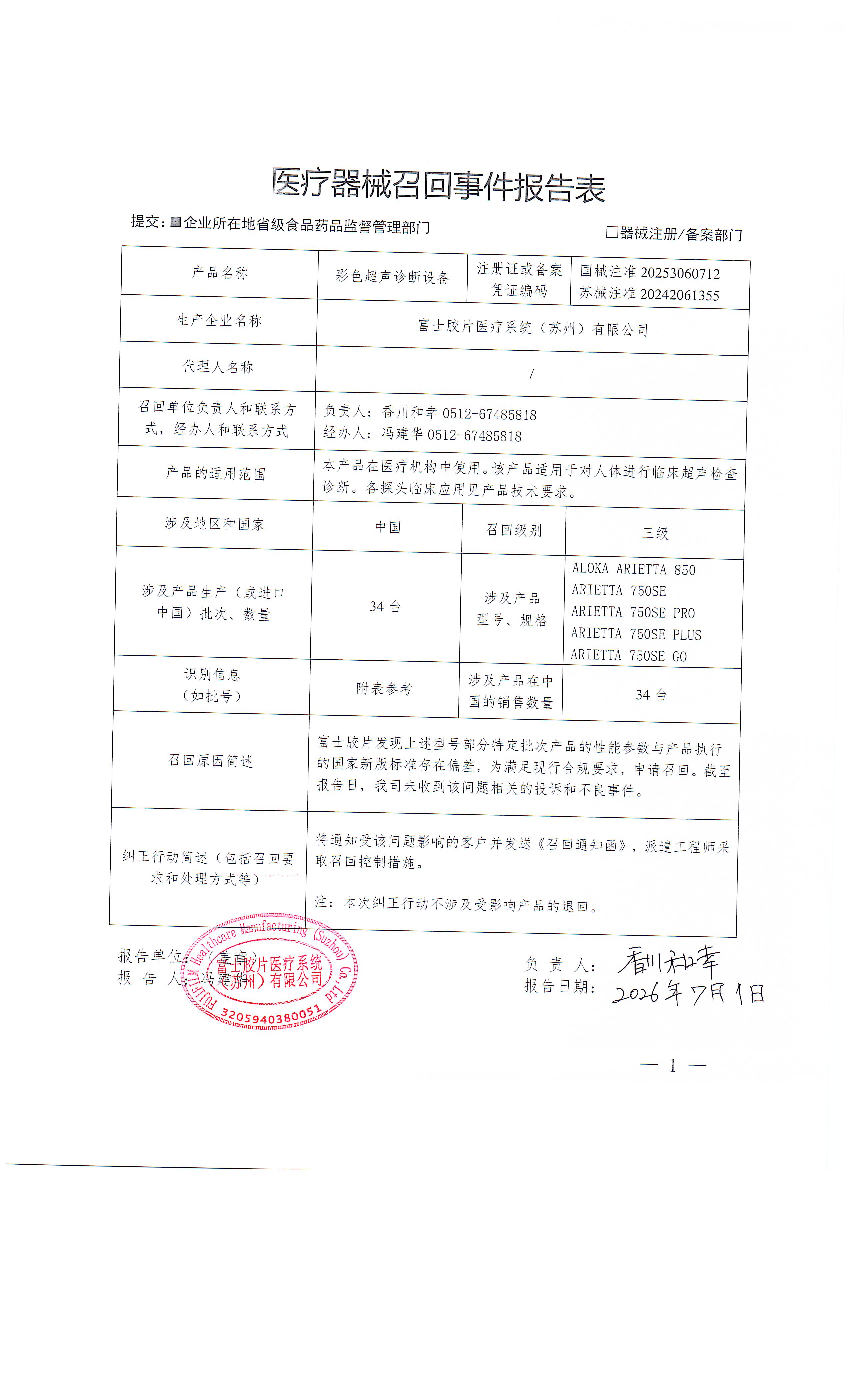 江苏省医疗器械.jpg