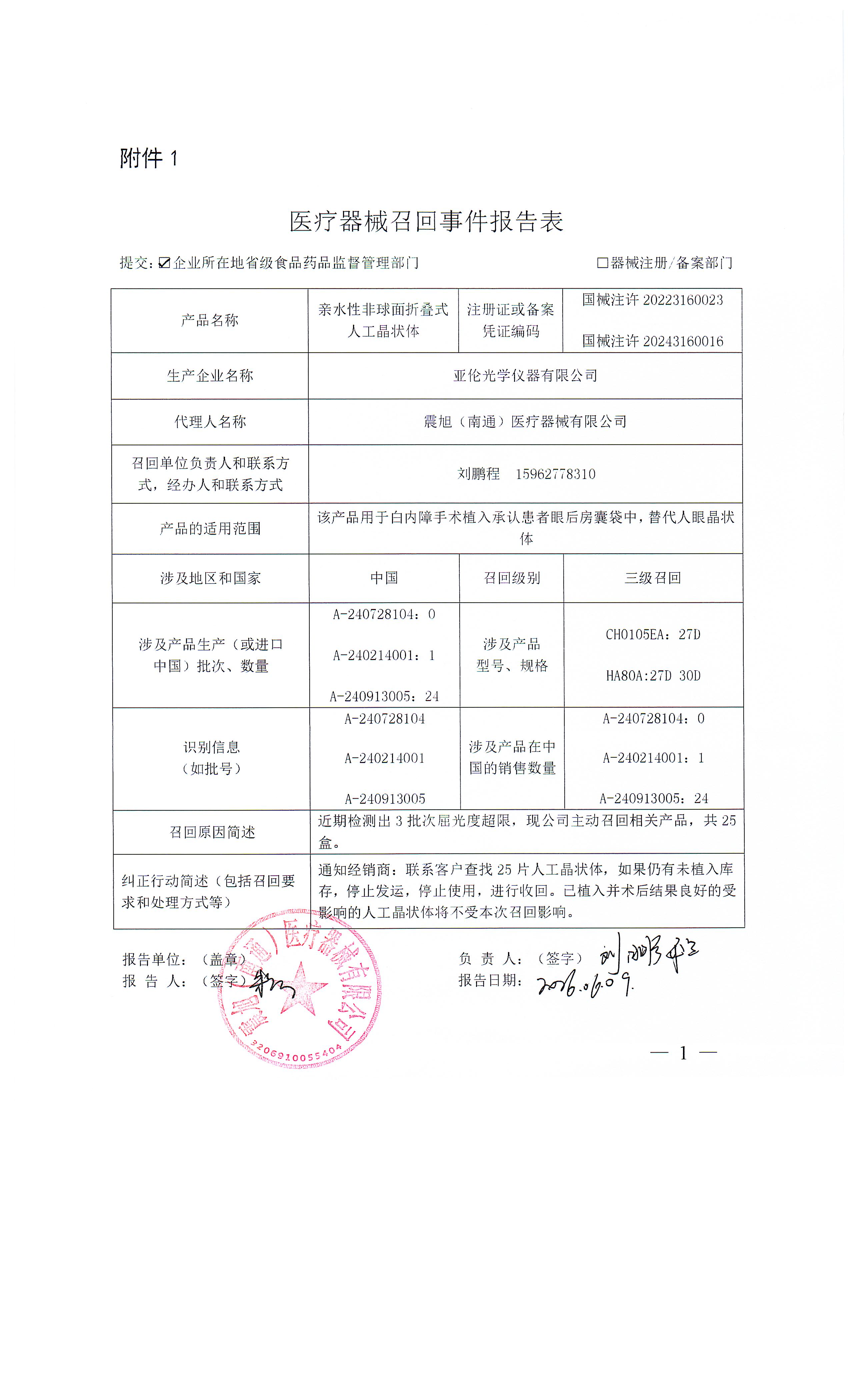 医疗器械召回3.jpg