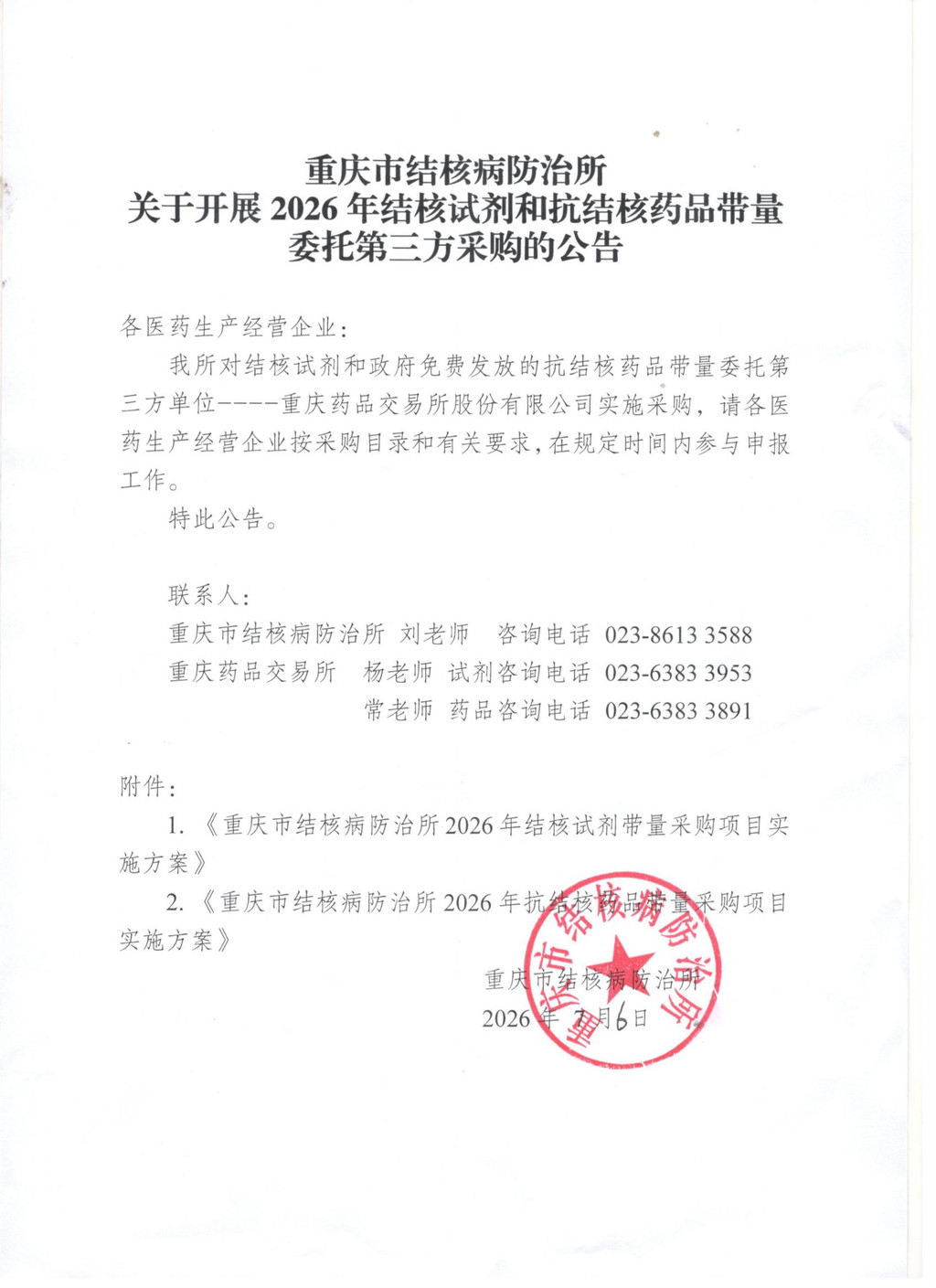 重庆市结核病防治.jpg