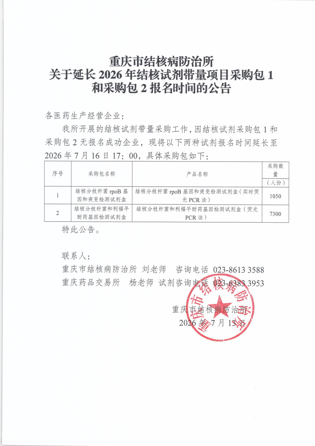 重庆市集中带量.jpg