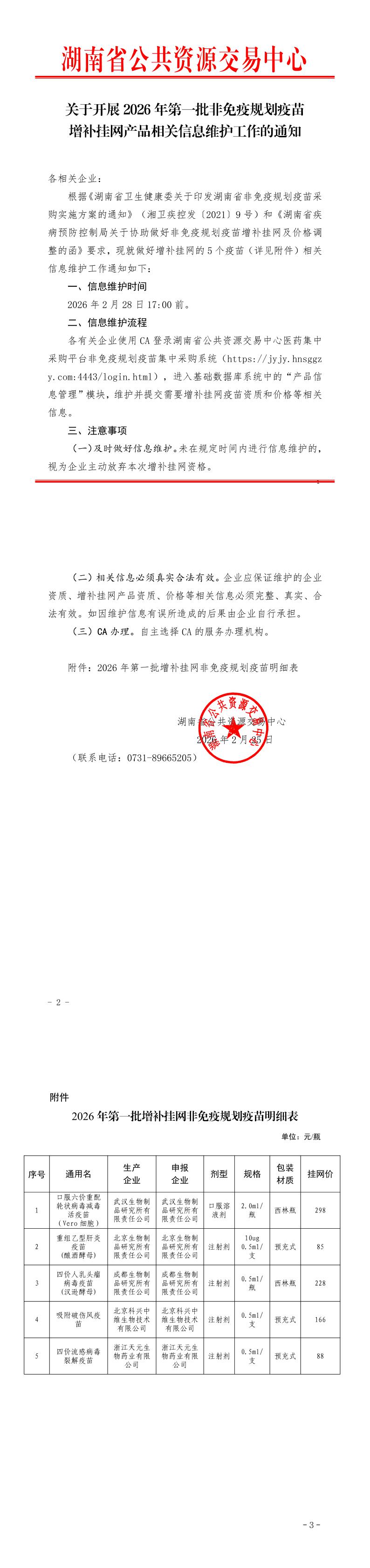 湖南增补挂网.jpeg