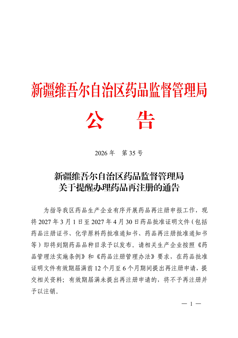 新疆药监局.png